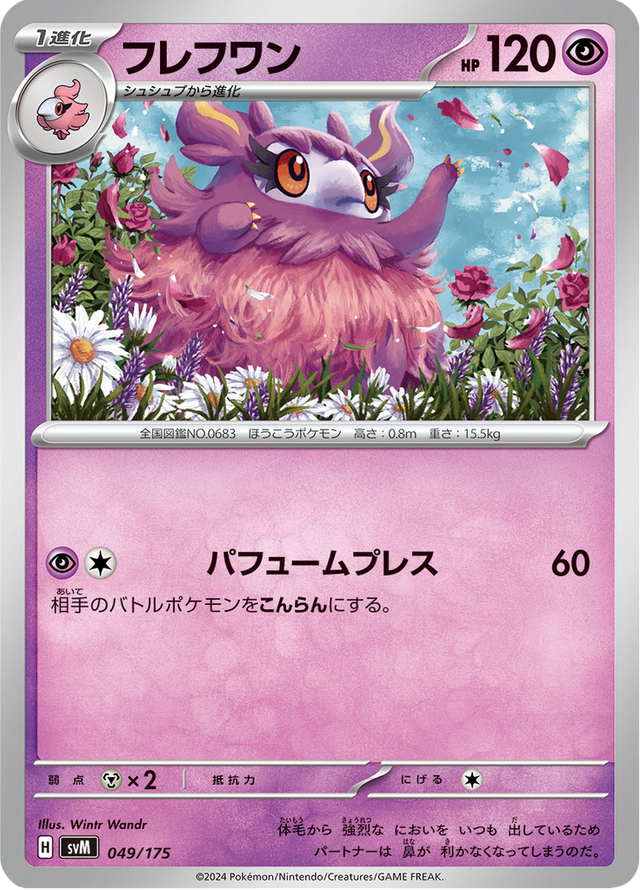 Aromatisse 049/175