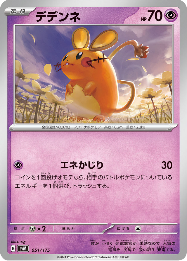 Dedenne 051/175