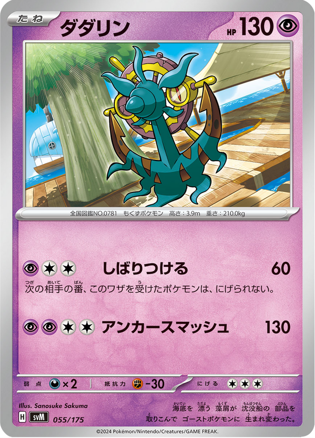 Dhelmise 055/175