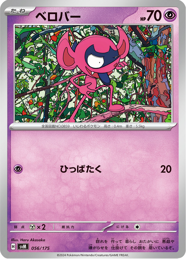 Impidimp 056/175