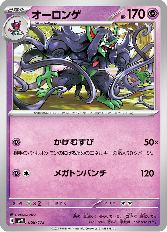 Grimmsnarl 058/175