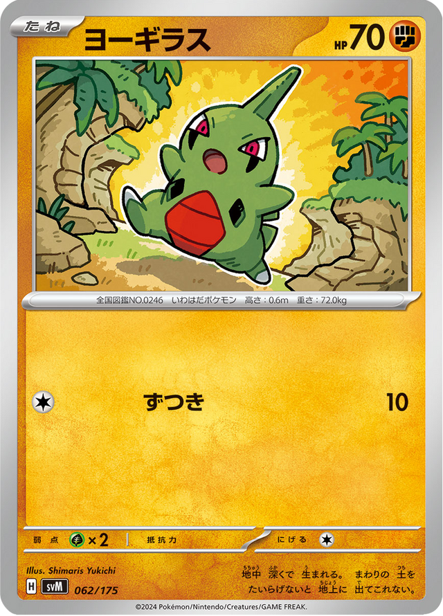 Larvitar 062/175