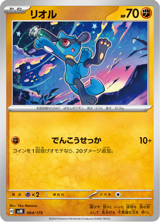 Riolu 064/175
