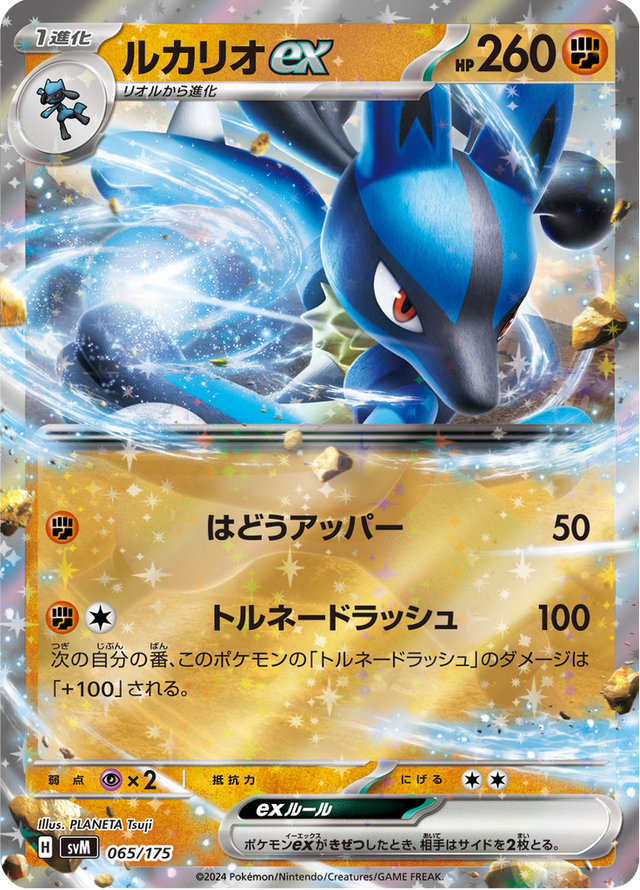 Lucario ex 065/175