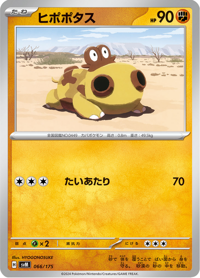 Hippopotas 066/175