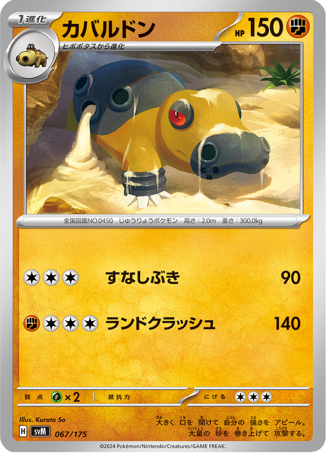 Hippowdon 067/175