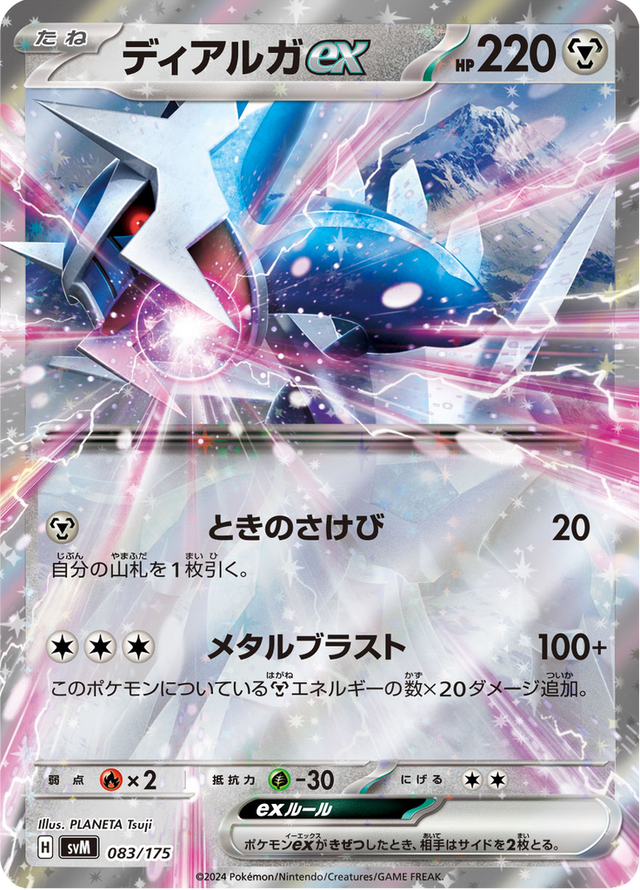 Dialga ex 083/175