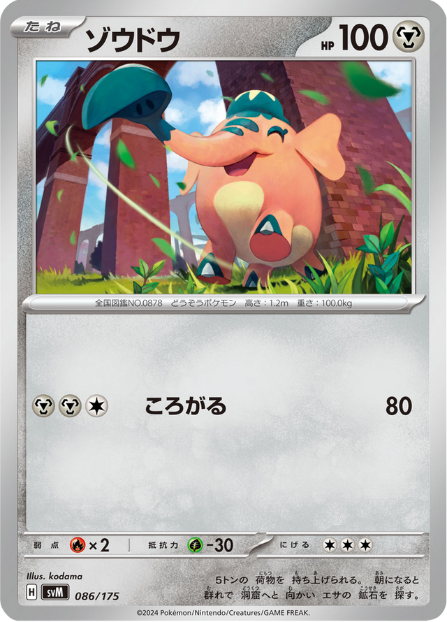 Cufant 086/175