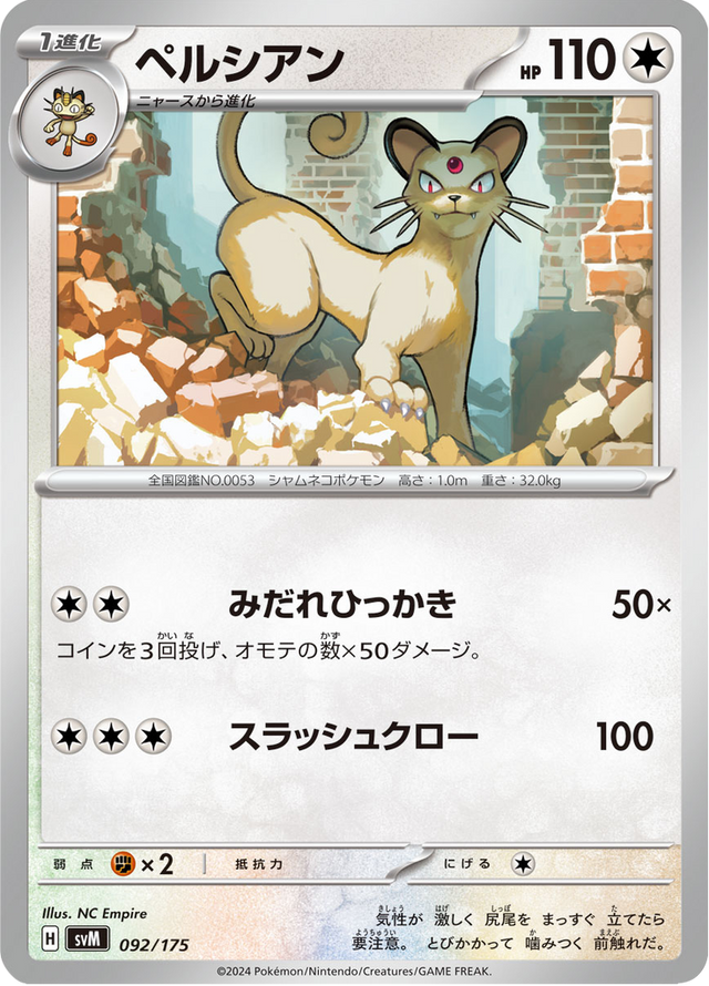 Persian 092/175