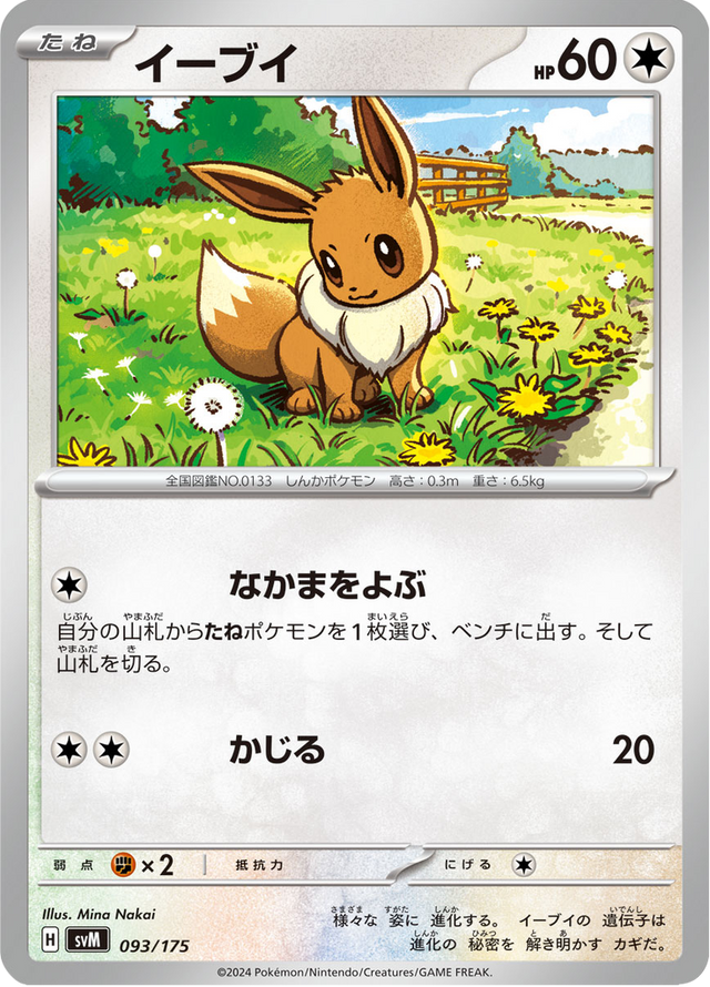 Eevee 093/175