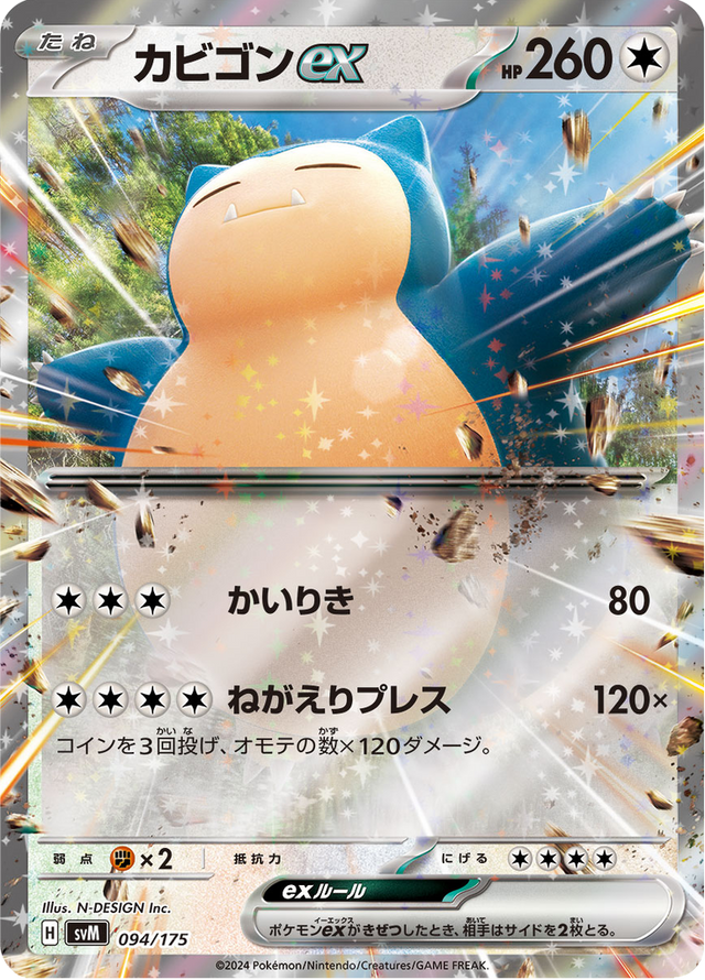 Snorlax ex 094/175