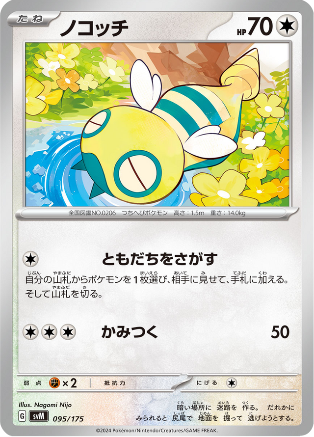 Dunsparce 095/175