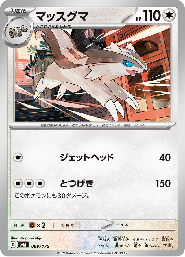Linoone 099/175