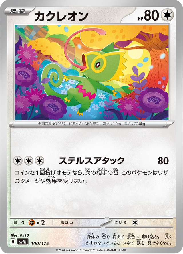 Kecleon 100/175
