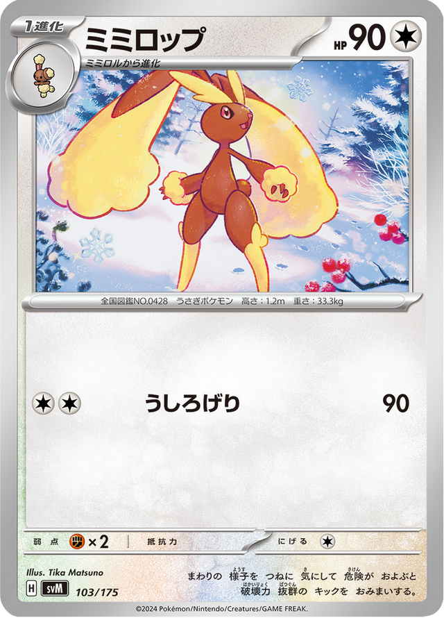 Lopunny 103/175