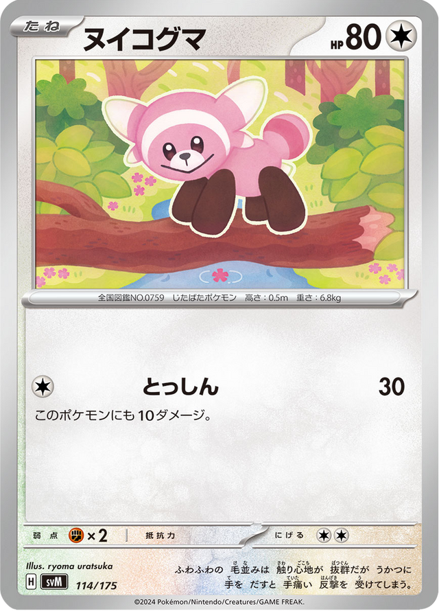 Stufful 114/175