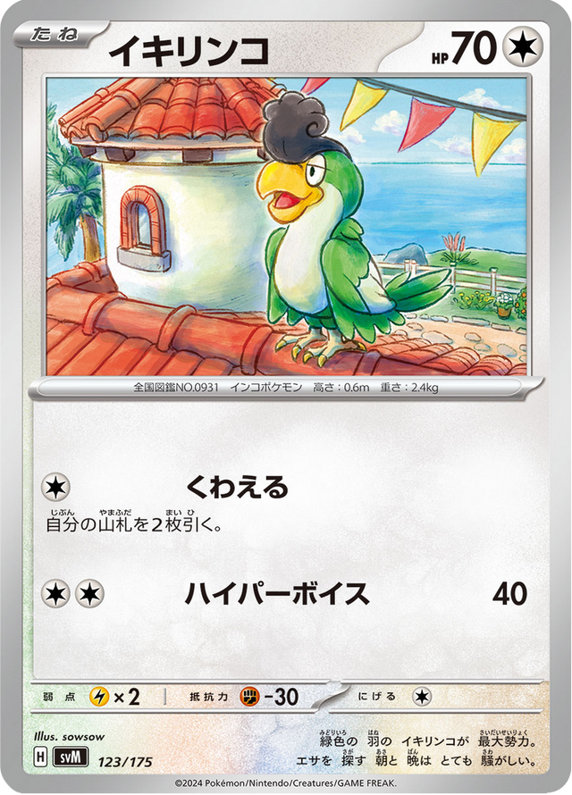 Squawkabilly 123/175