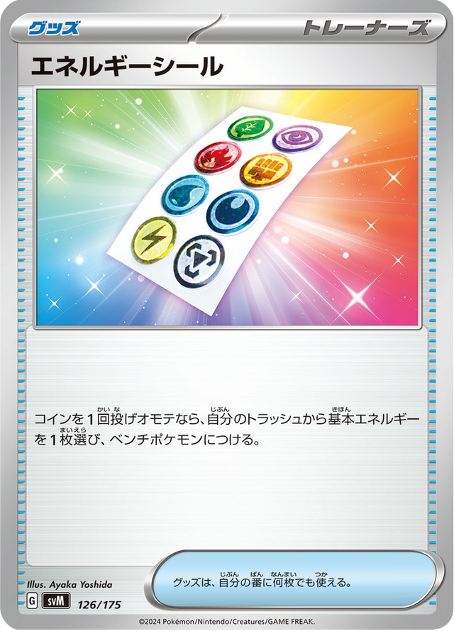 Energy Sticker 126/175