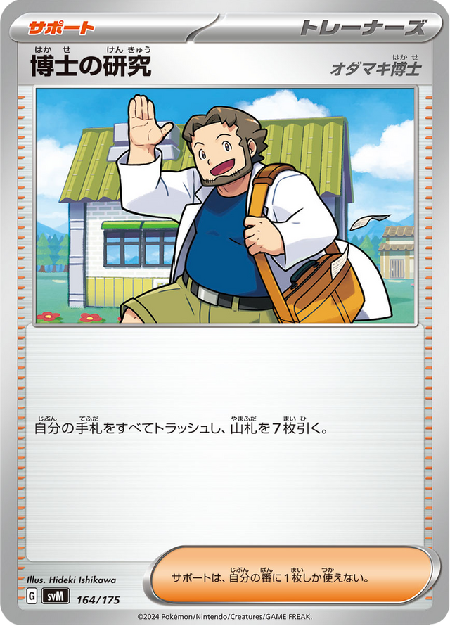 Professor's Research 164/175
