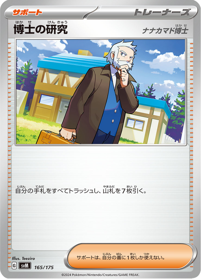 Professor's Research 165/175