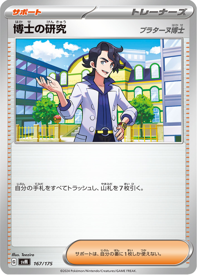 Professor's Research 167/175