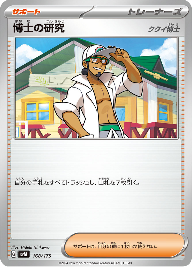 Professor's Research 168/175