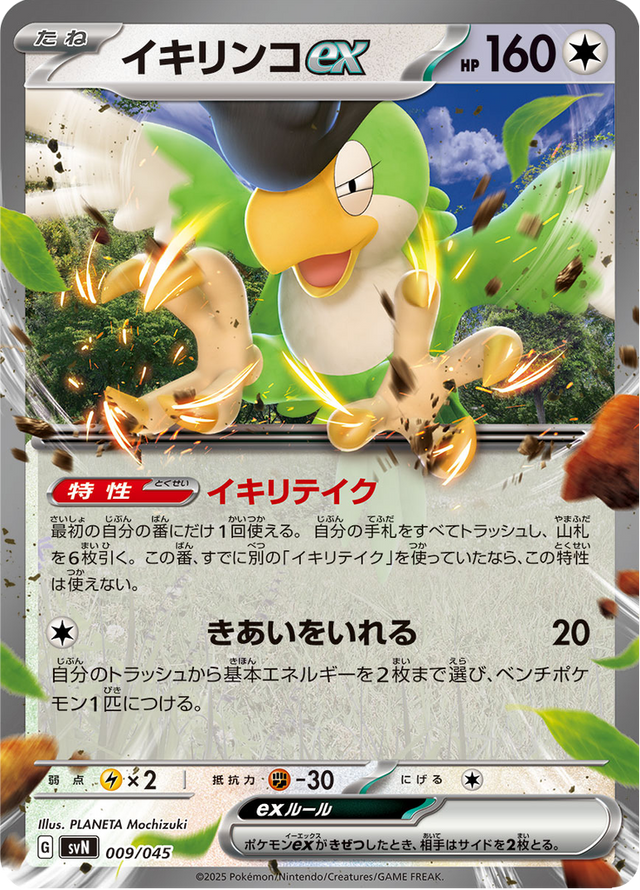 Squawkabilly ex 009/45