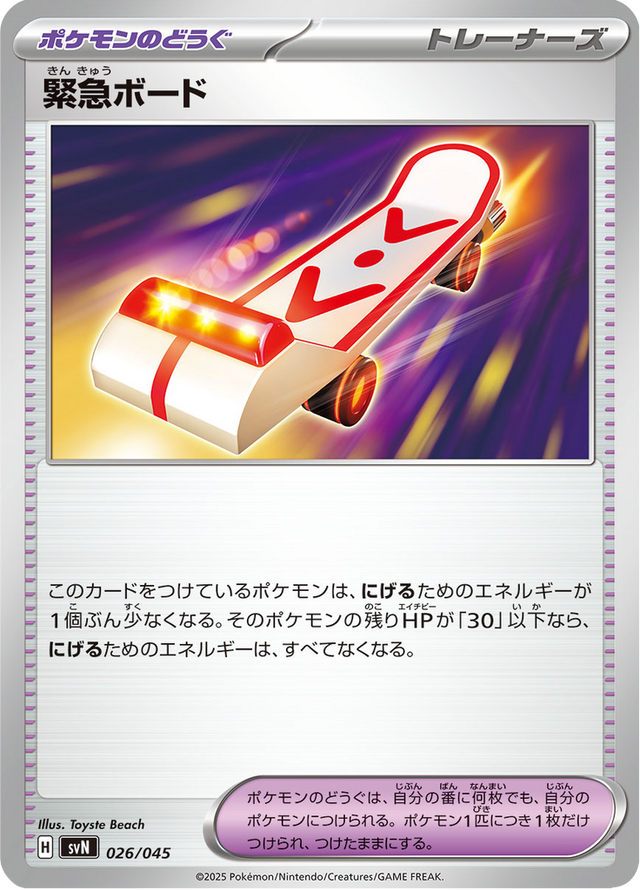 Rescue Board 026/45