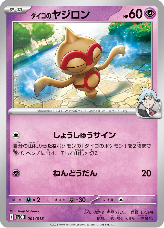 Steven's Baltoy 001/19