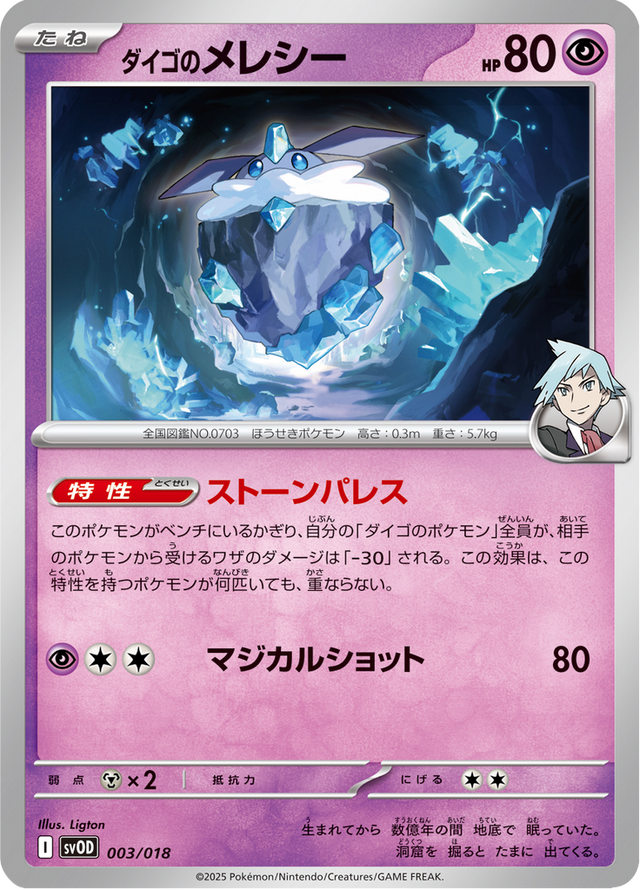 Steven's Carbink 003/19