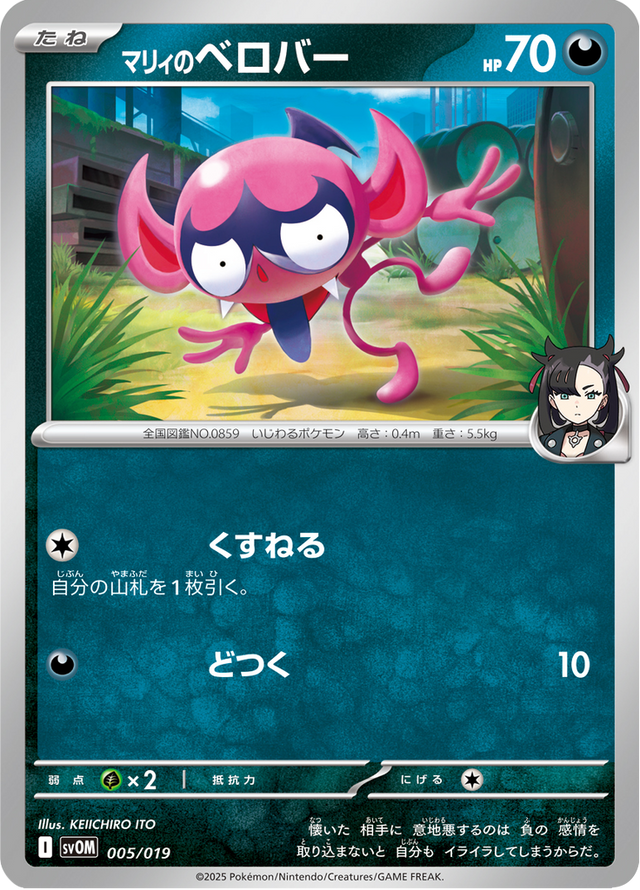 Marnie's Impidimp 005/20