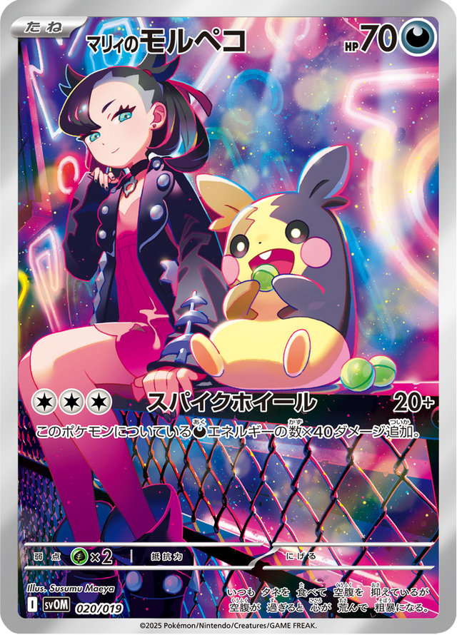 Marnie's Morpeko 020/20