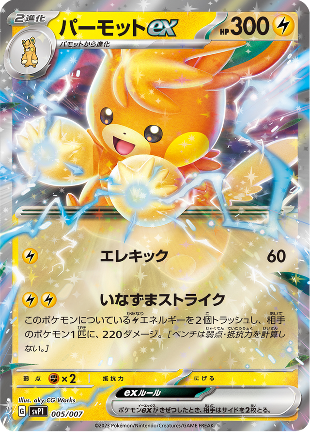 Pawmot ex 005/7