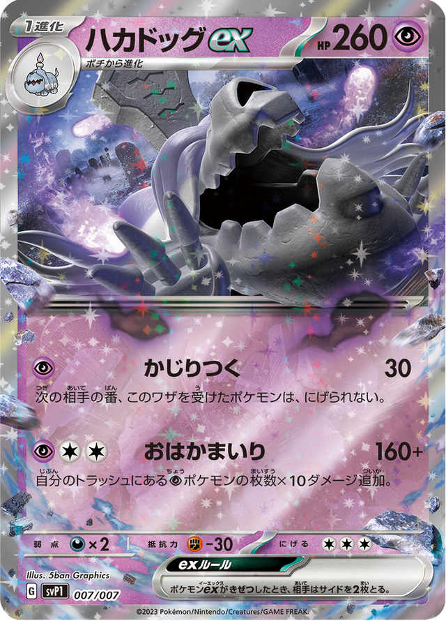 Houndstone ex 007/7