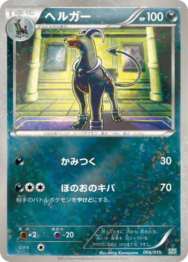 Houndoom 006/18