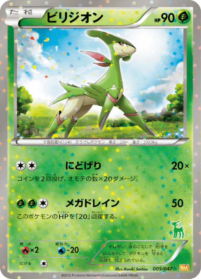 Virizion 005/62