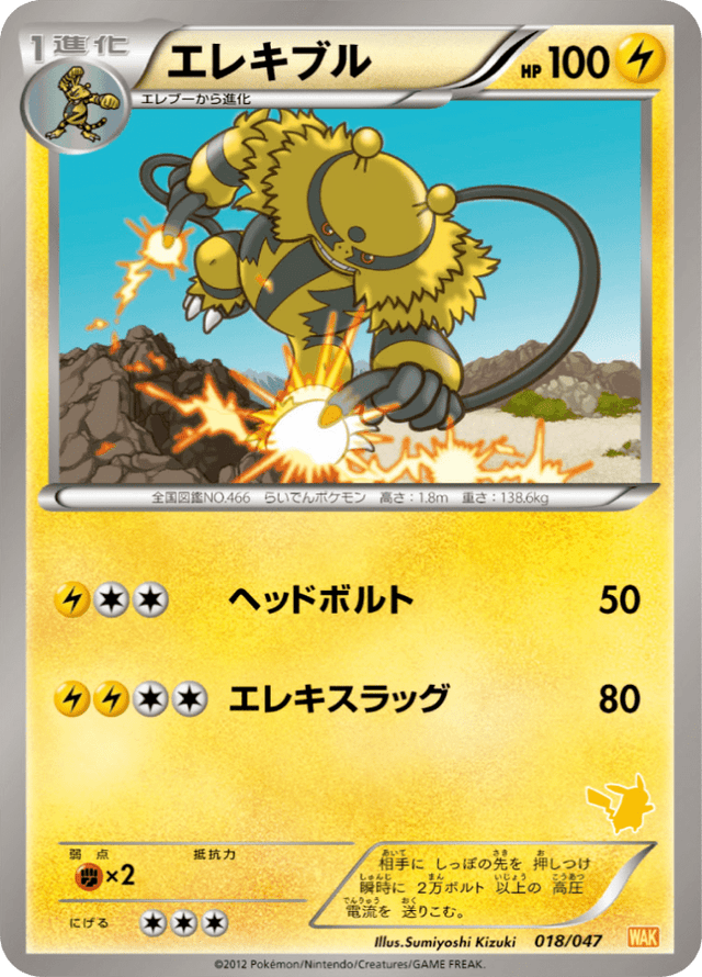 Electivire 018/62