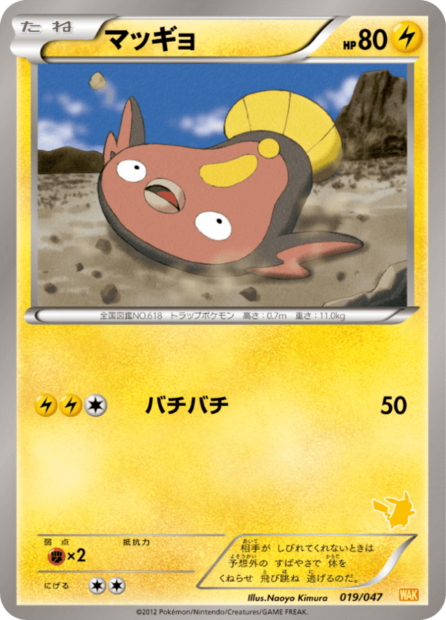 Galarian Stunfisk 019/62