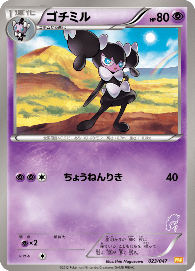 Gothorita 023/62