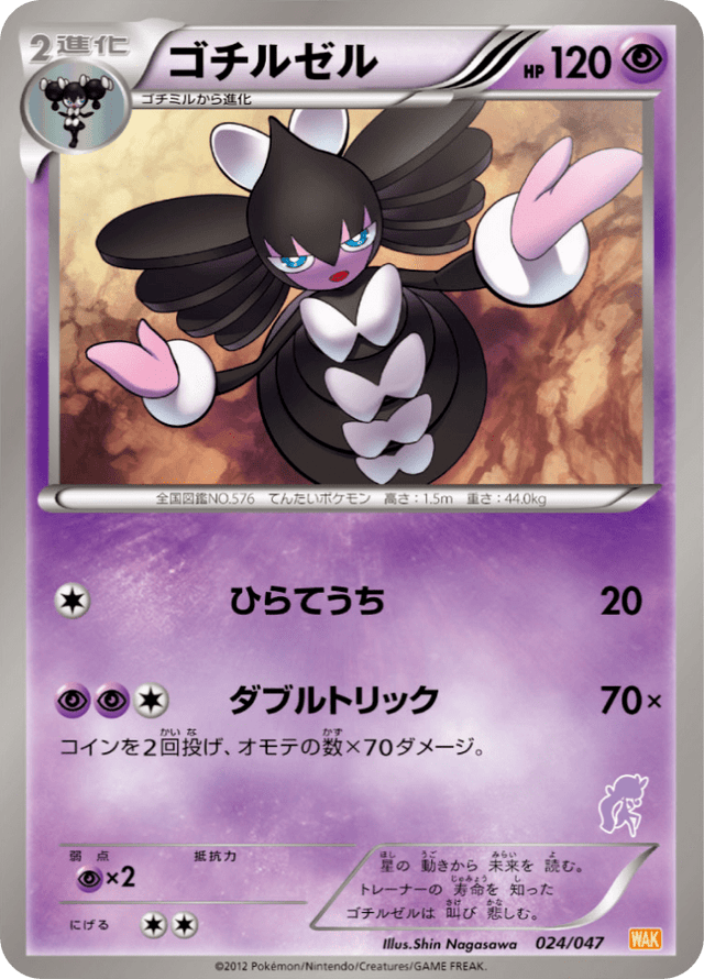 Gothitelle 024/62