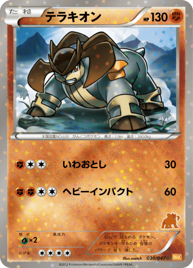Terrakion 030/62