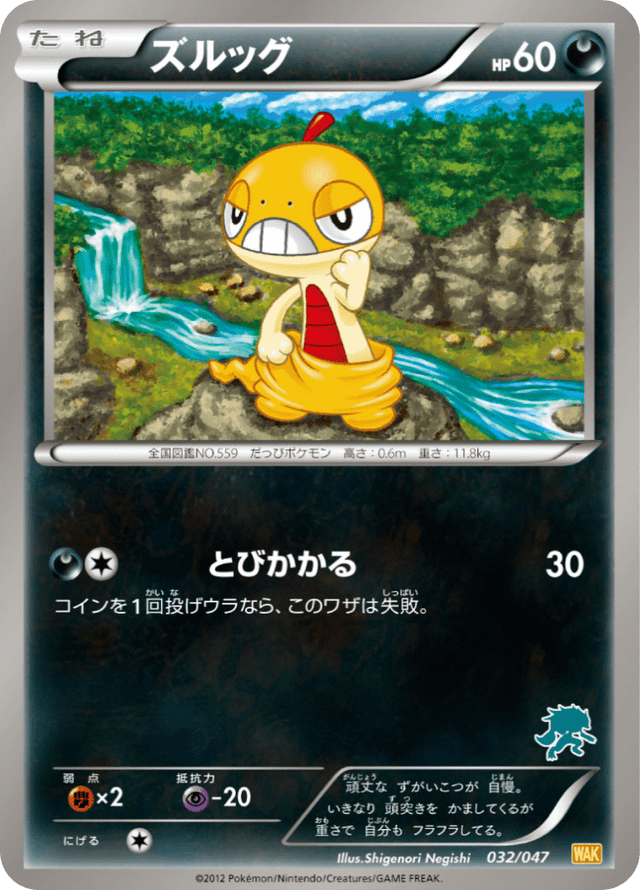 Scraggy 032/62
