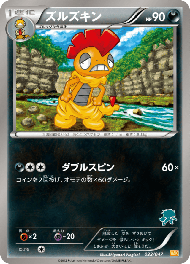 Scrafty 033/62