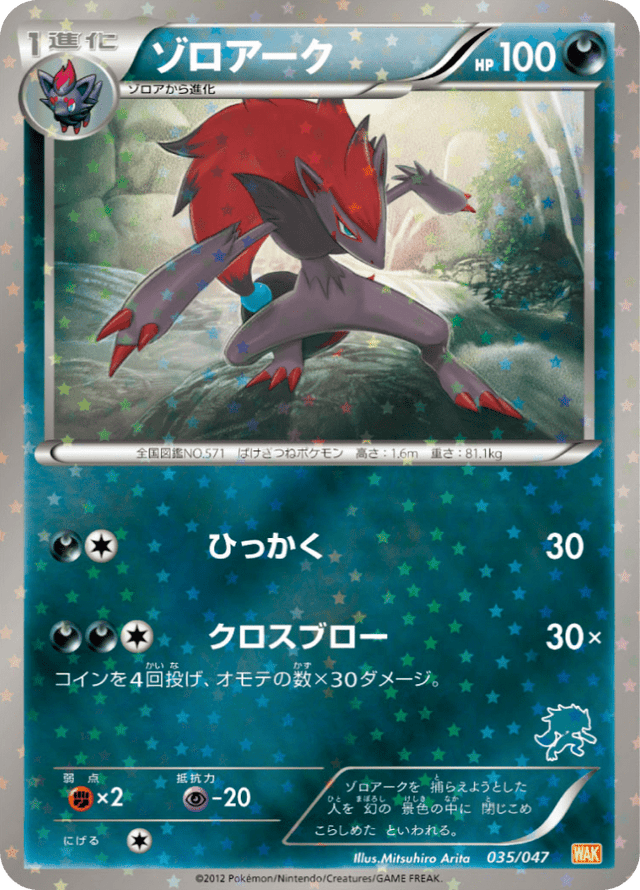 Zoroark 035/62