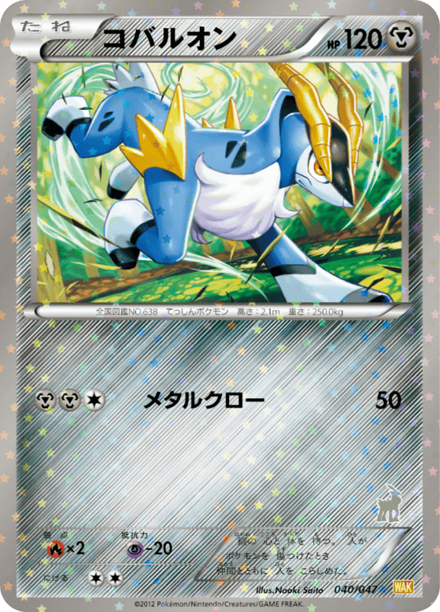 Cobalion 040/62