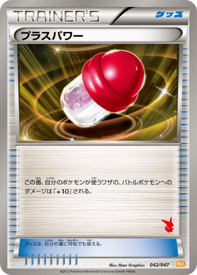 PlusPower 042/62