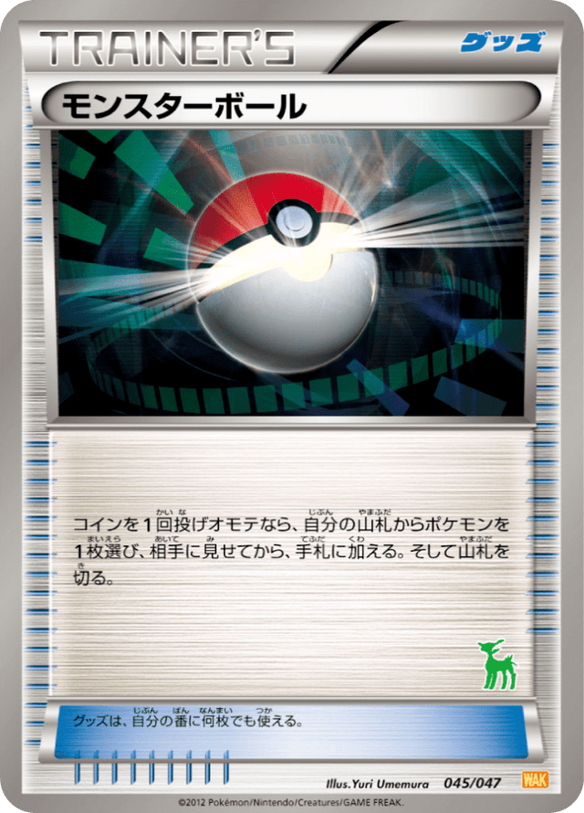 Poké Ball 045/62