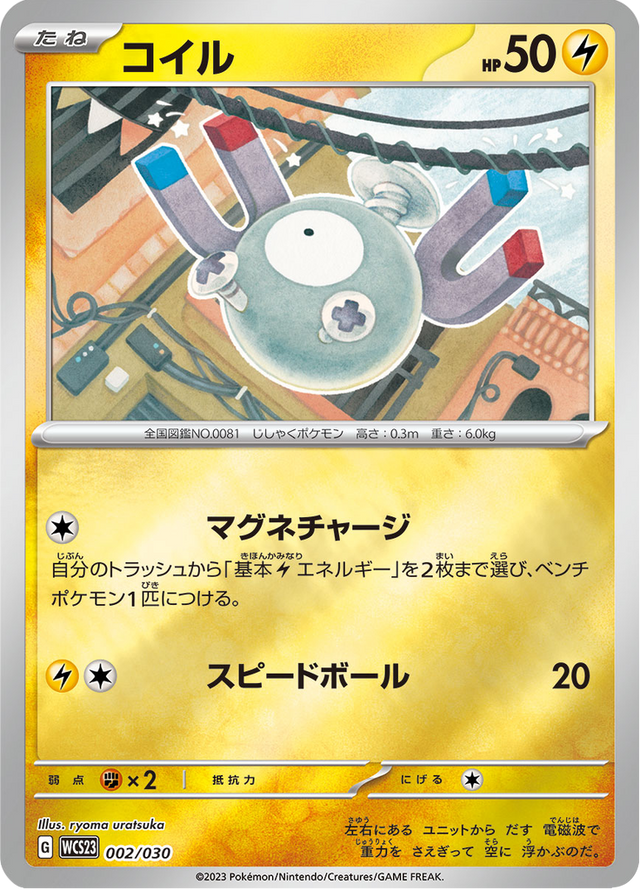 Magnemite 002/32