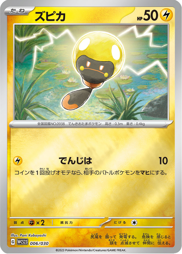 Tadbulb 006/32
