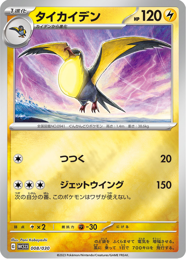 Kilowattrel 008/32